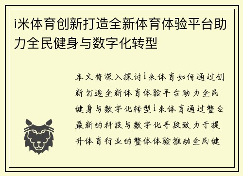 i米体育创新打造全新体育体验平台助力全民健身与数字化转型