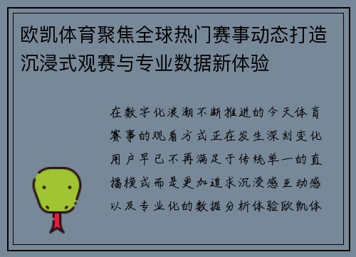 欧凯体育聚焦全球热门赛事动态打造沉浸式观赛与专业数据新体验 欧凯体育聚焦全球热门赛事动态打造沉浸式观赛与专业数据新体验