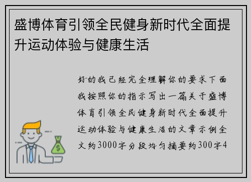 盛博体育引领全民健身新时代全面提升运动体验与健康生活 盛博体育引领全民健身新时代全面提升运动体验与健康生活