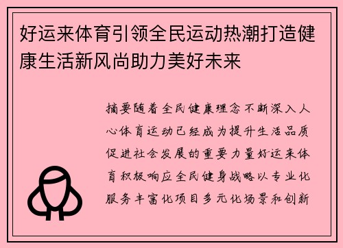 好运来体育引领全民运动热潮打造健康生活新风尚助力美好未来 好运来体育引领全民运动热潮打造健康生活新风尚助力美好未来