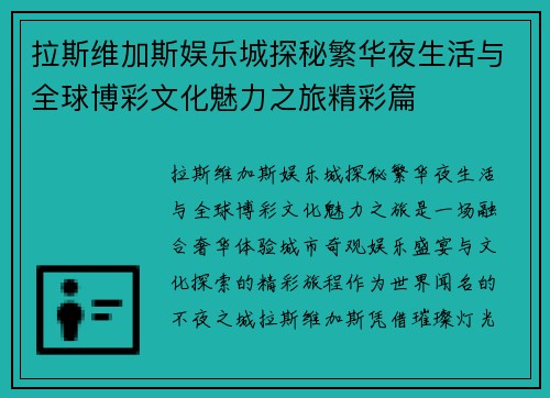 拉斯维加斯娱乐城探秘繁华夜生活与全球博彩文化魅力之旅精彩篇 拉斯维加斯娱乐城探秘繁华夜生活与全球博彩文化魅力之旅精彩篇