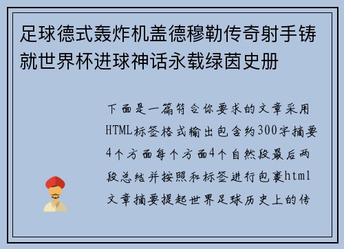 足球德式轰炸机盖德穆勒传奇射手铸就世界杯进球神话永载绿茵史册 足球德式轰炸机盖德穆勒传奇射手铸就世界杯进球神话永载绿茵史册